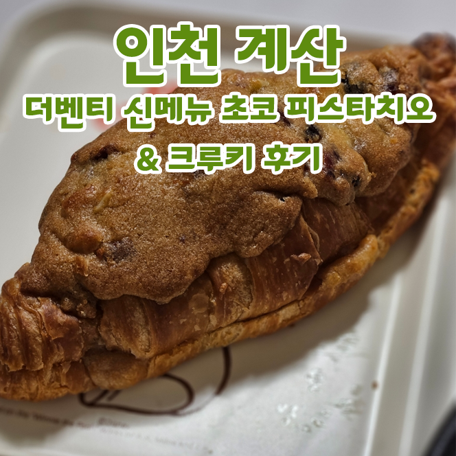 더벤티계산역점 이미지