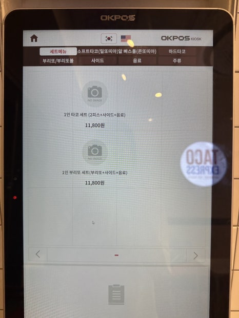 타코익스프레스 이미지