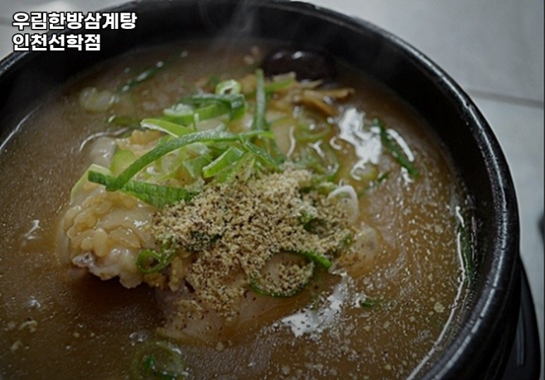 연수한방삼계탕 이미지
