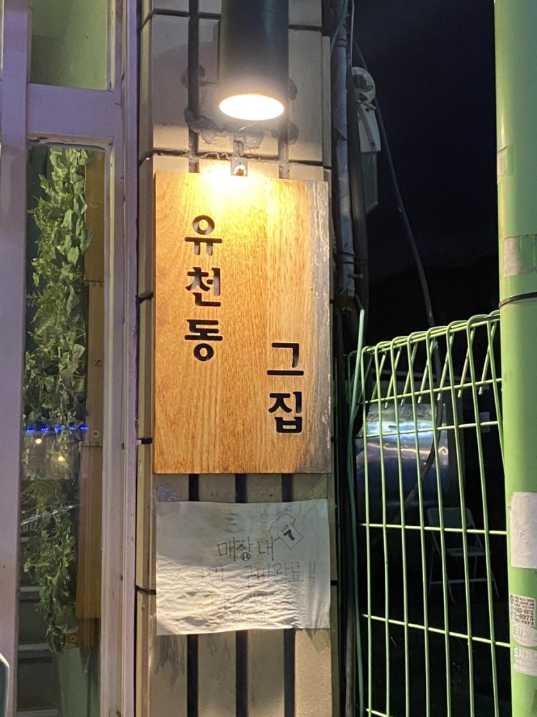 유천동그집 이미지