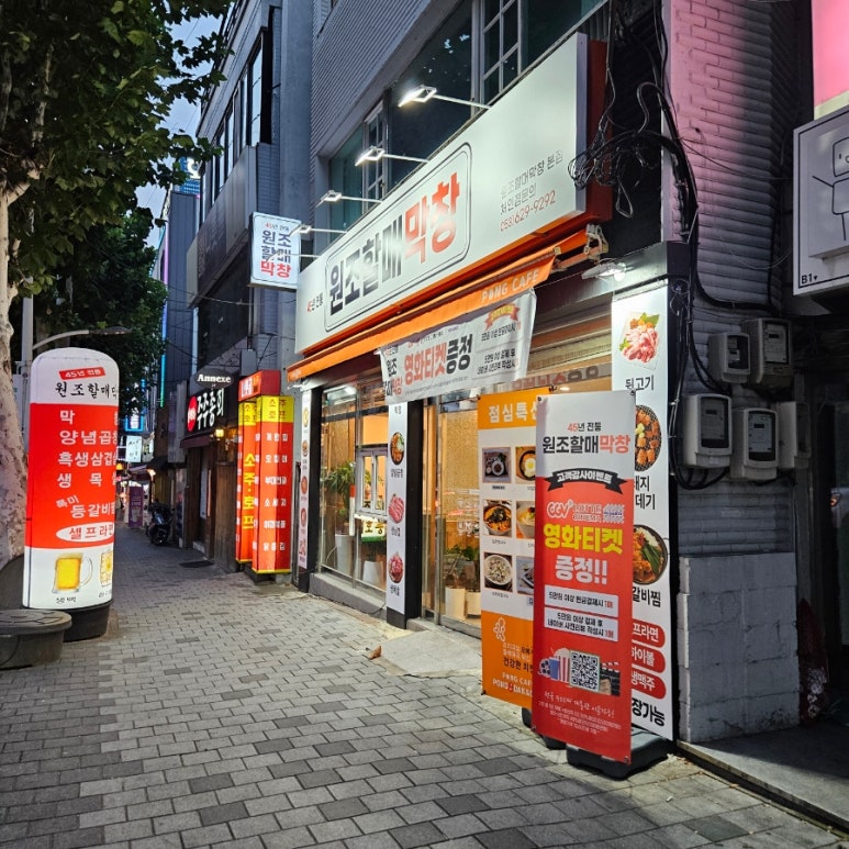 원조할매막창 이미지