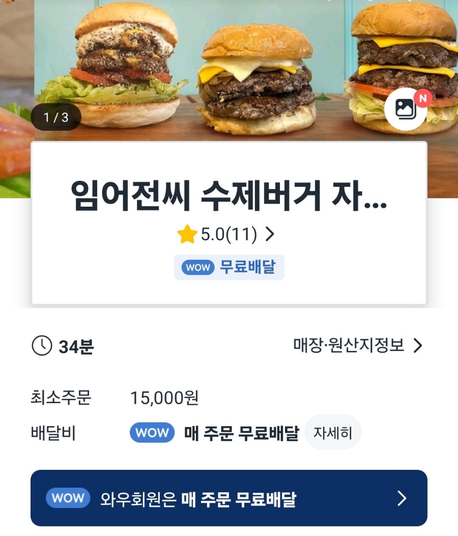임어전씨수제버거 이미지