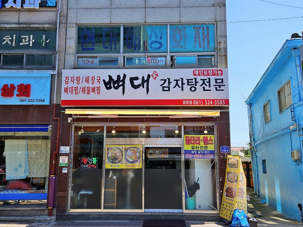 뼈대감자탕 이미지