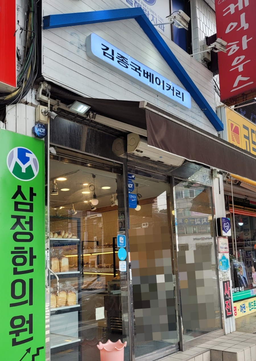 김종국베이커리 이미지