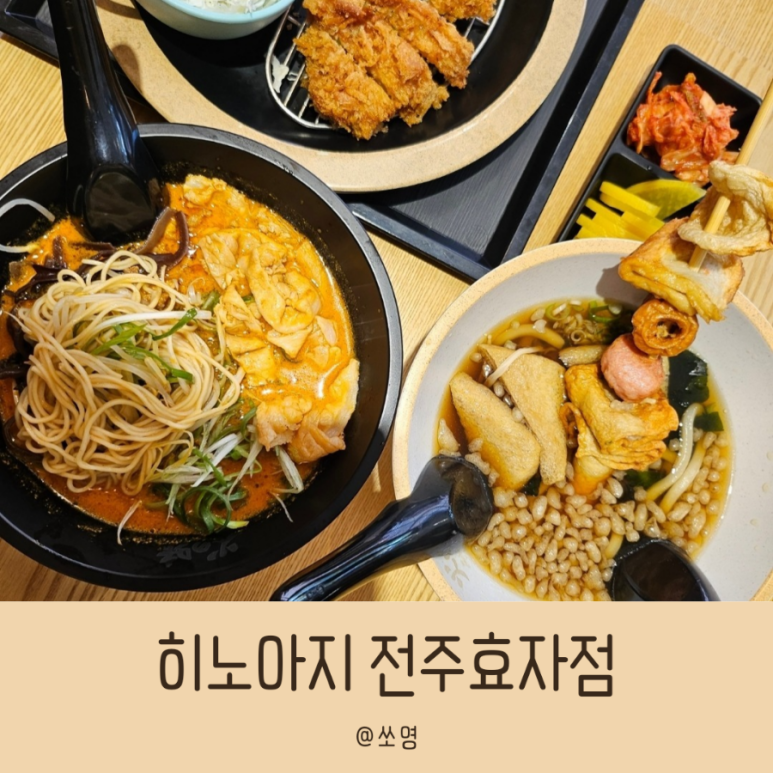 히노아지전주 이미지