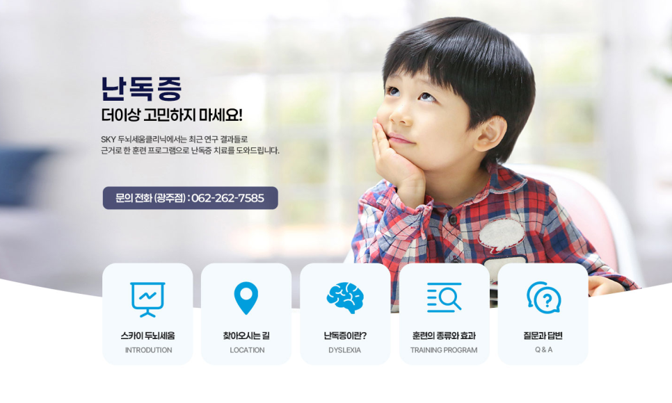 스카이두뇌세움센터 이미지