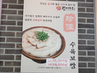 진미가효 이미지