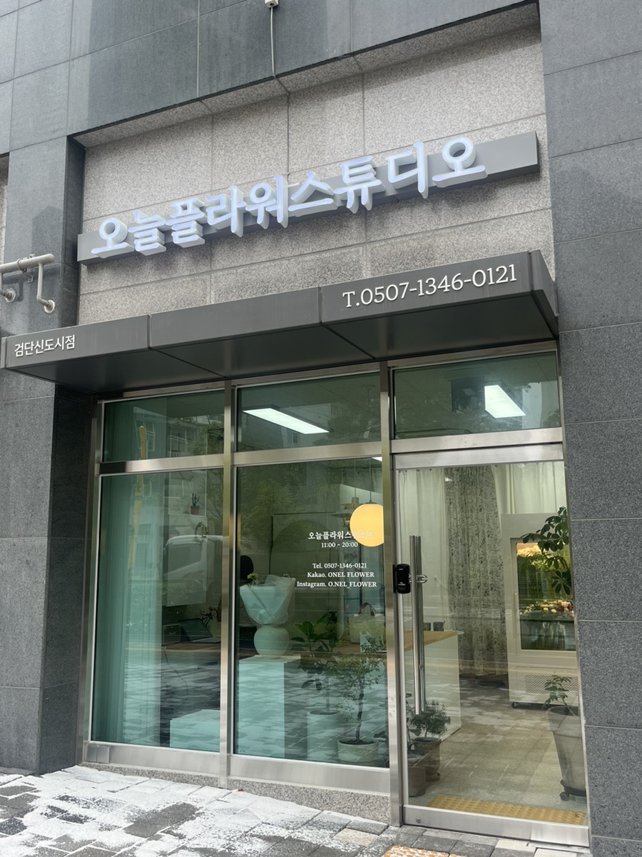 오늘플라워스튜디오검단 이미지