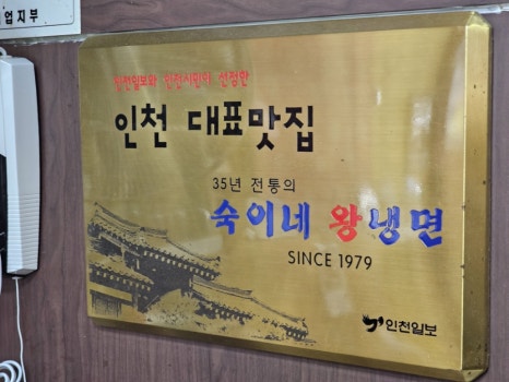 숙이네왕냉면 이미지