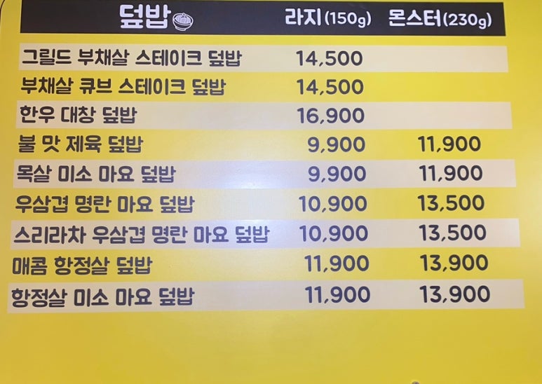 몬스터덮밥 이미지