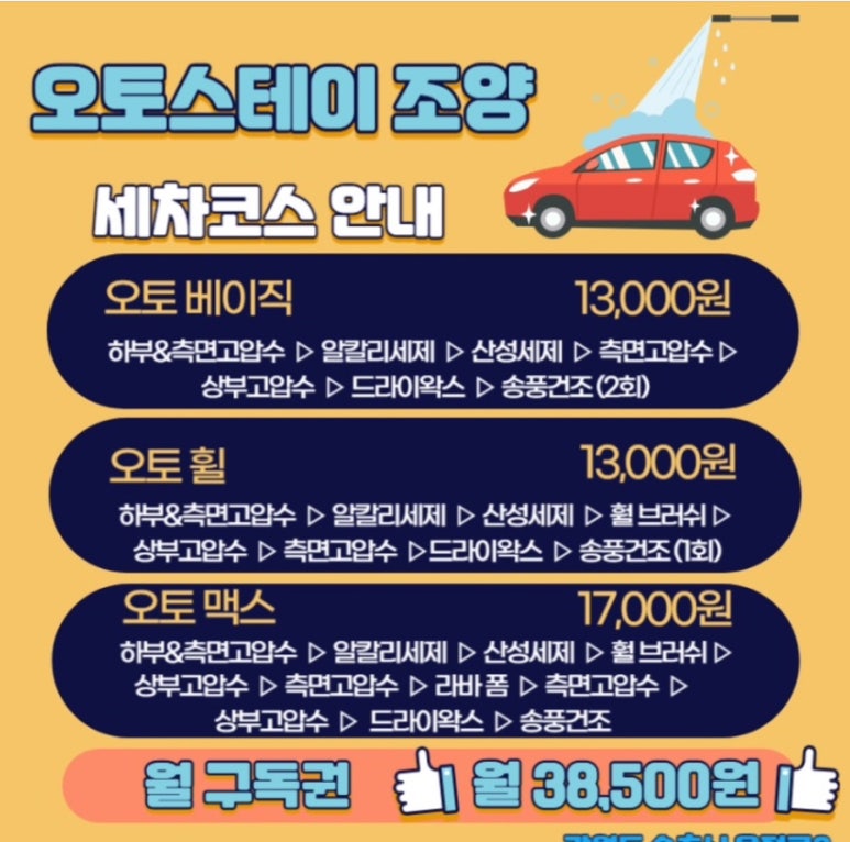 조양세차장 이미지