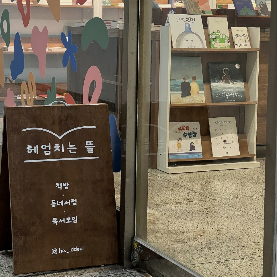 헤엄치는뜰 이미지