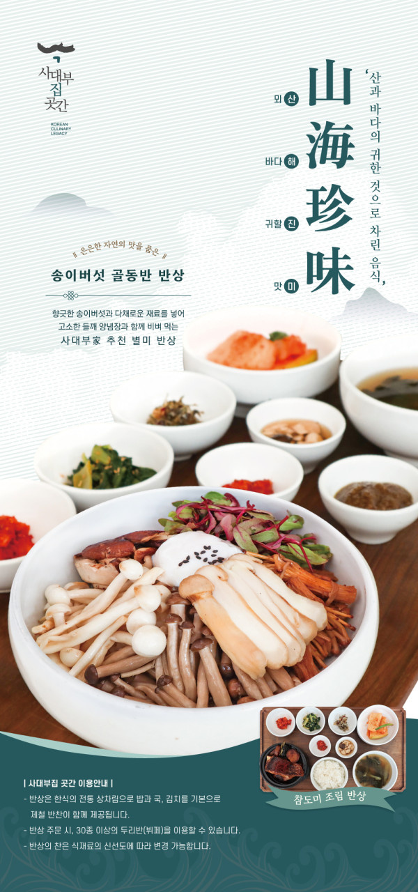 사대부집곳간한식부페 이미지