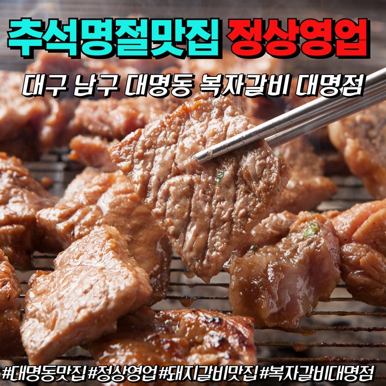 복자갈비 이미지