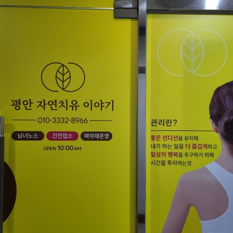 평안자연치유이야기 이미지