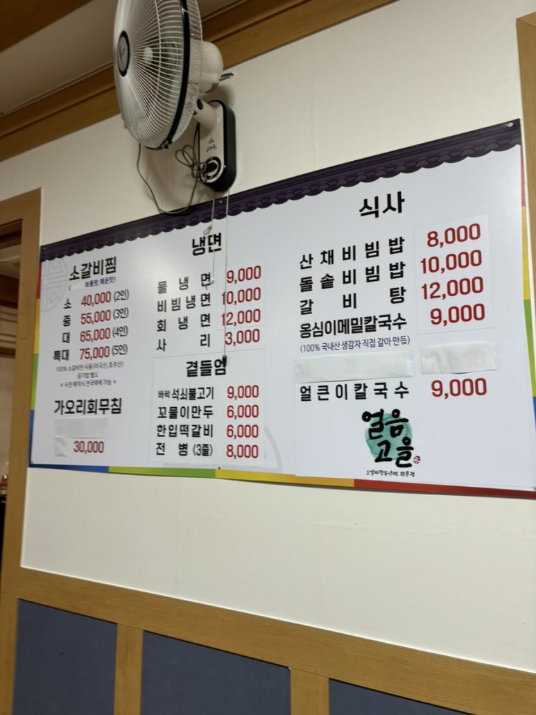 얼음고을냉면 이미지
