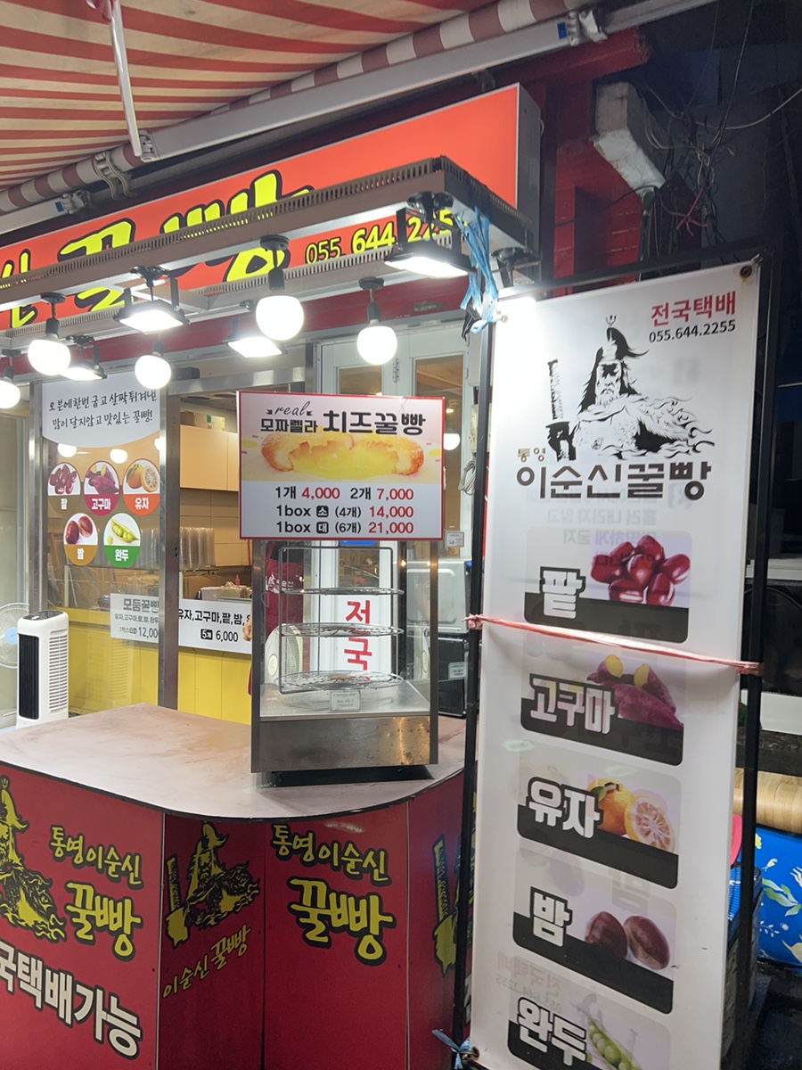 충무건어물 이미지