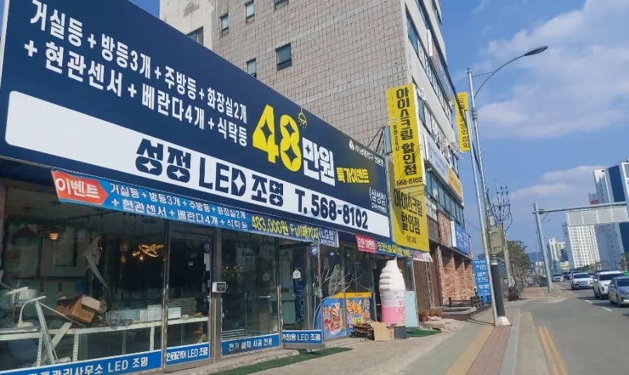 세광전기조명 이미지