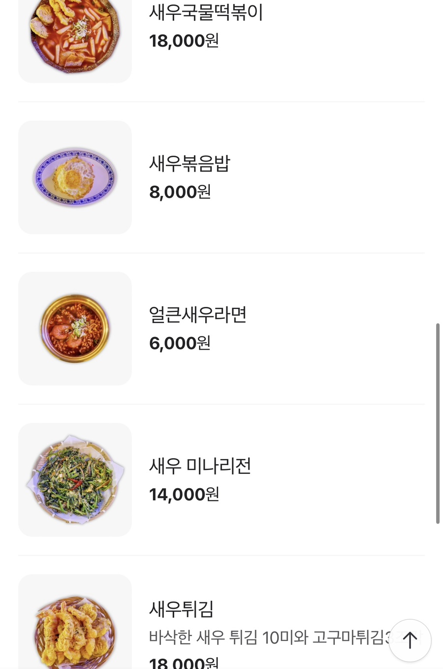 쉬림프마켓 이미지