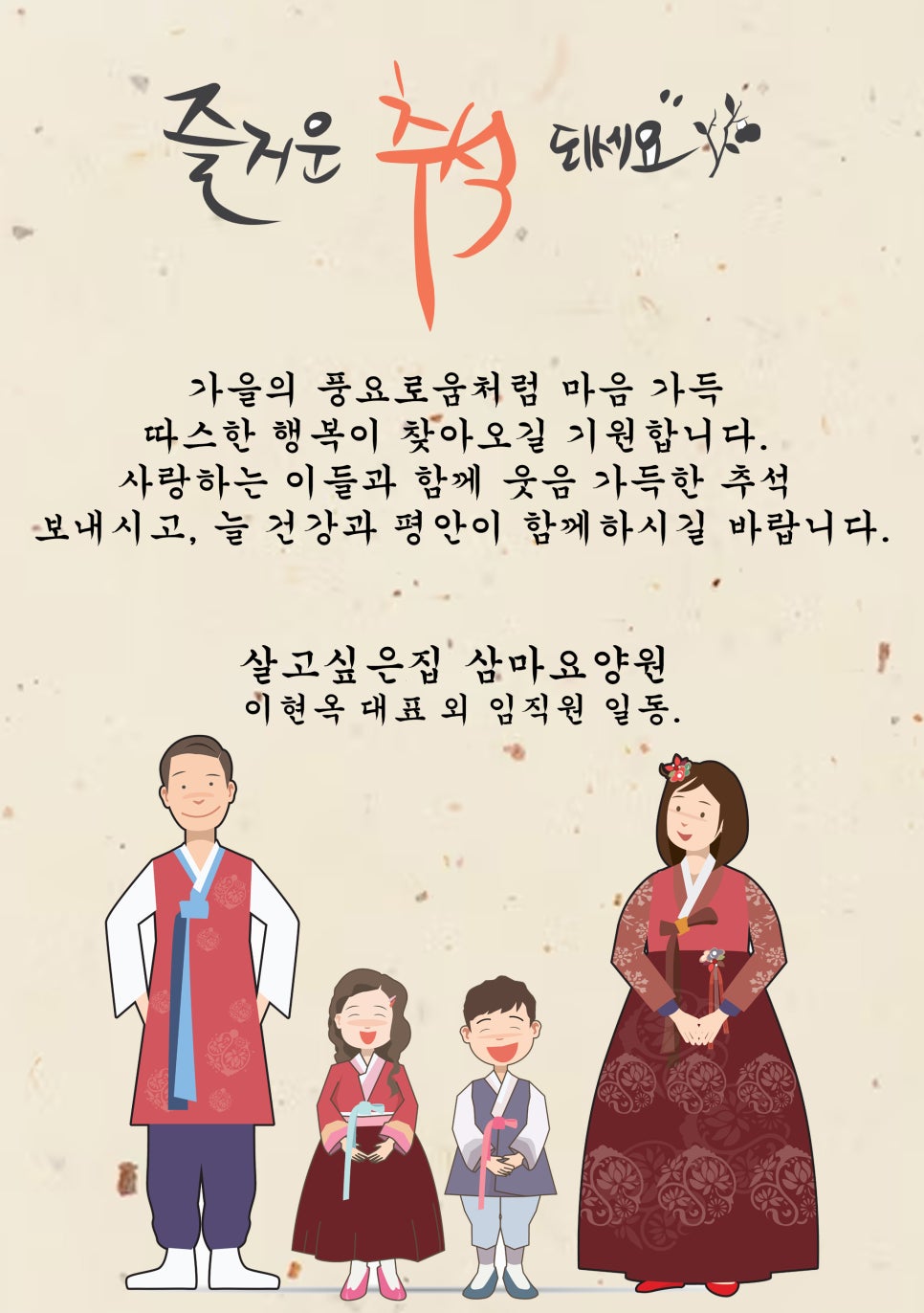 살고싶은집삼마요양원 이미지
