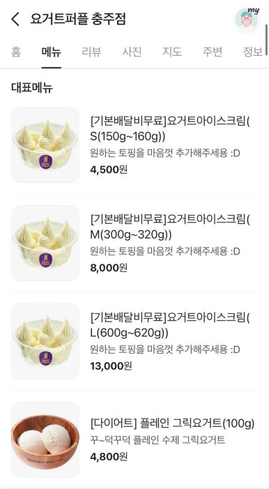 요거트퍼플충주점 이미지