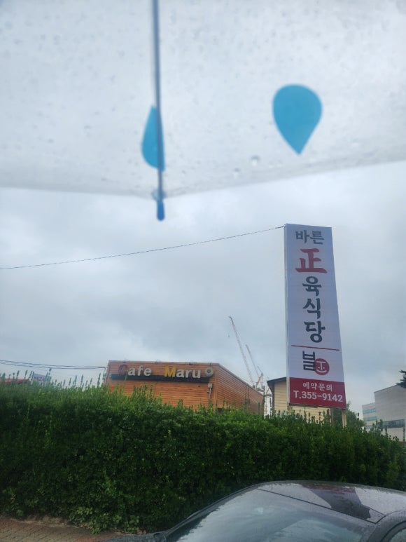 고기연구소 바른 이미지