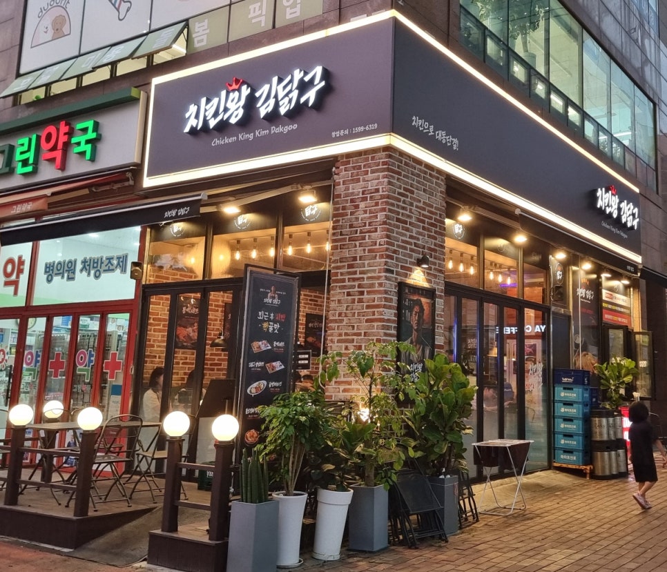 치킨왕 김닭구 이미지