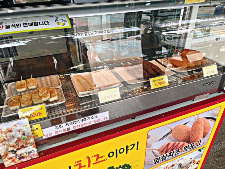 곡성(천안)휴게소 임실치즈 이미지