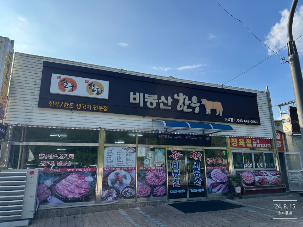 비봉산 한우 이미지