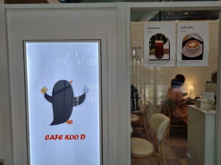 카페 쿠디(Cafe Koo D) 이미지