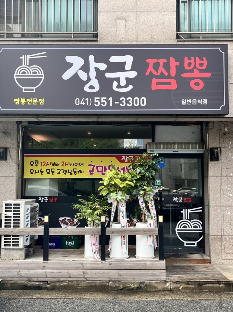 장군짬뽕 이미지