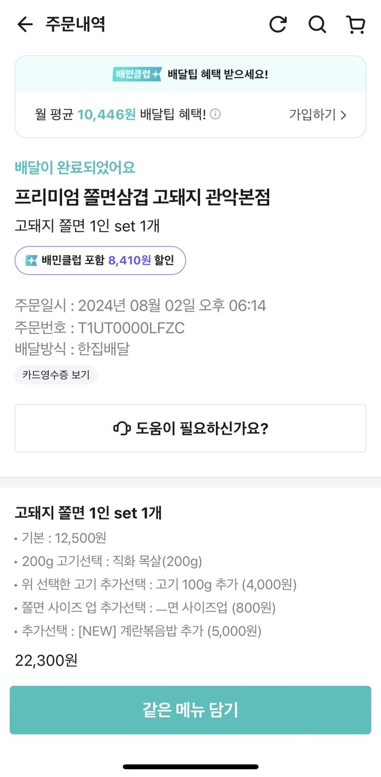 프리미엄쫄면삼겹고돼지 이미지