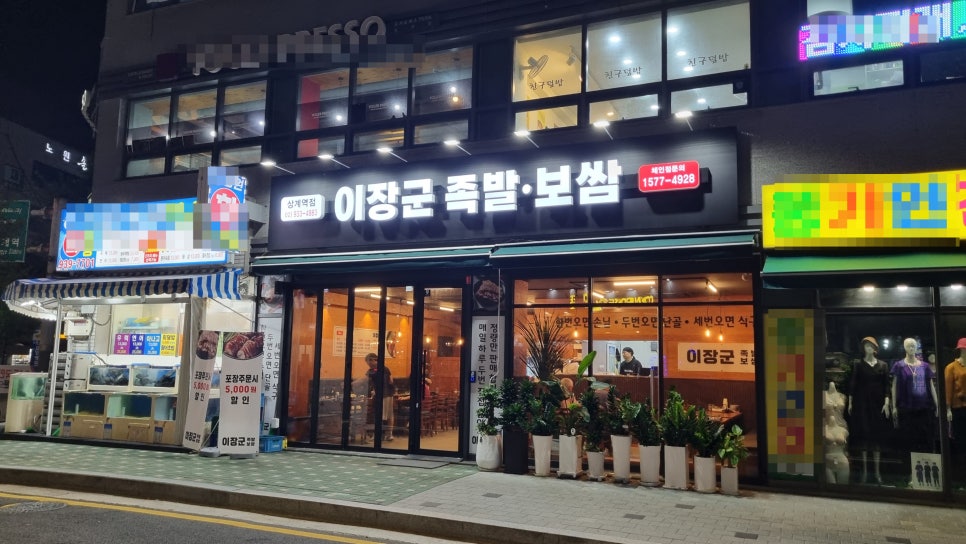 이장군족발 이미지