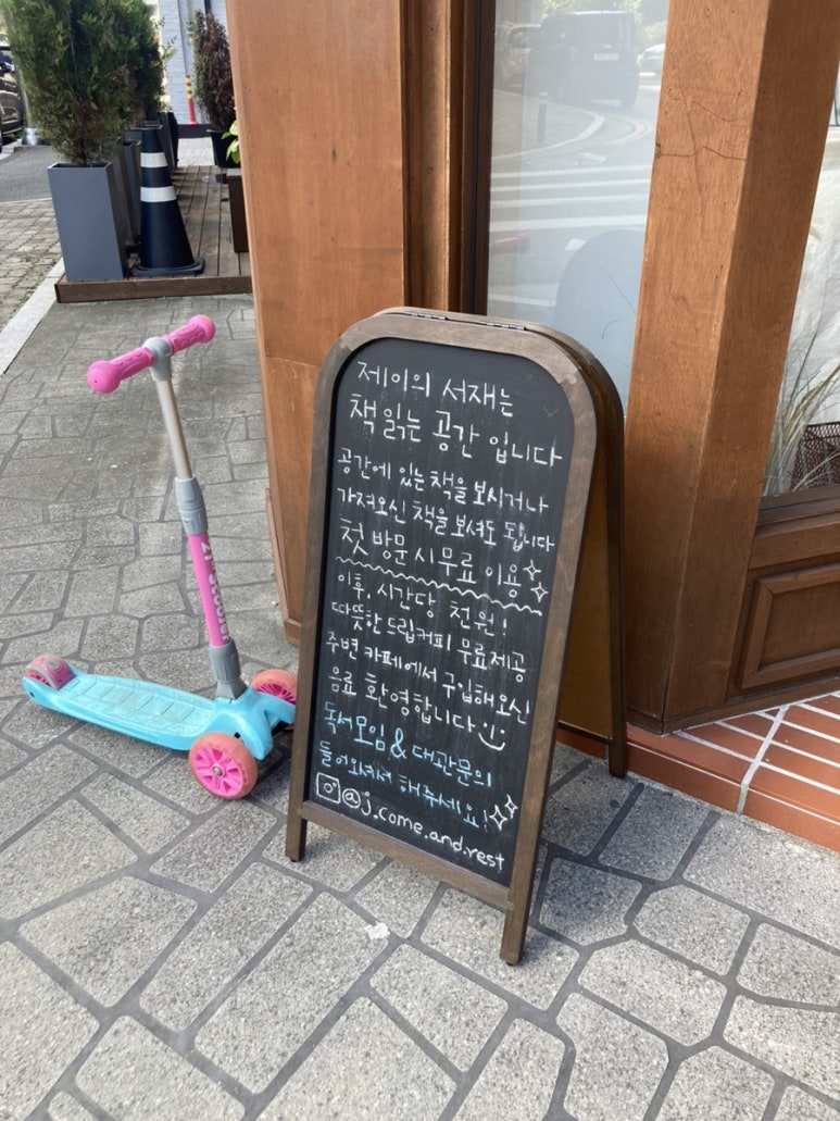 제이의서재 이미지