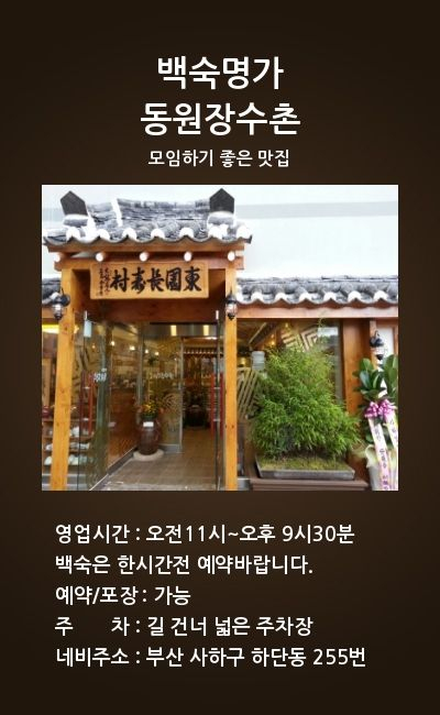 한방장수촌 이미지