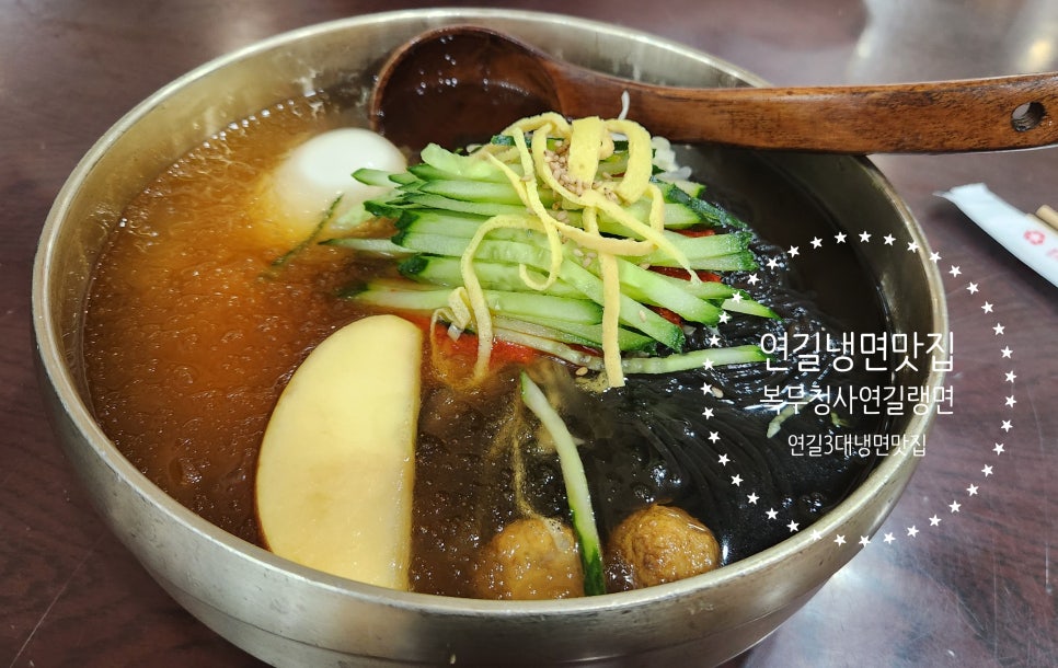연길복무대로냉면 이미지