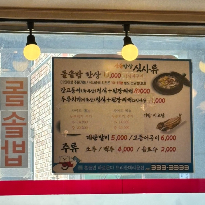 산들밥상 이미지