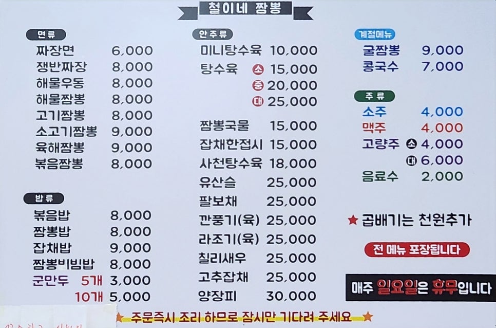 철이네짬뽕 이미지