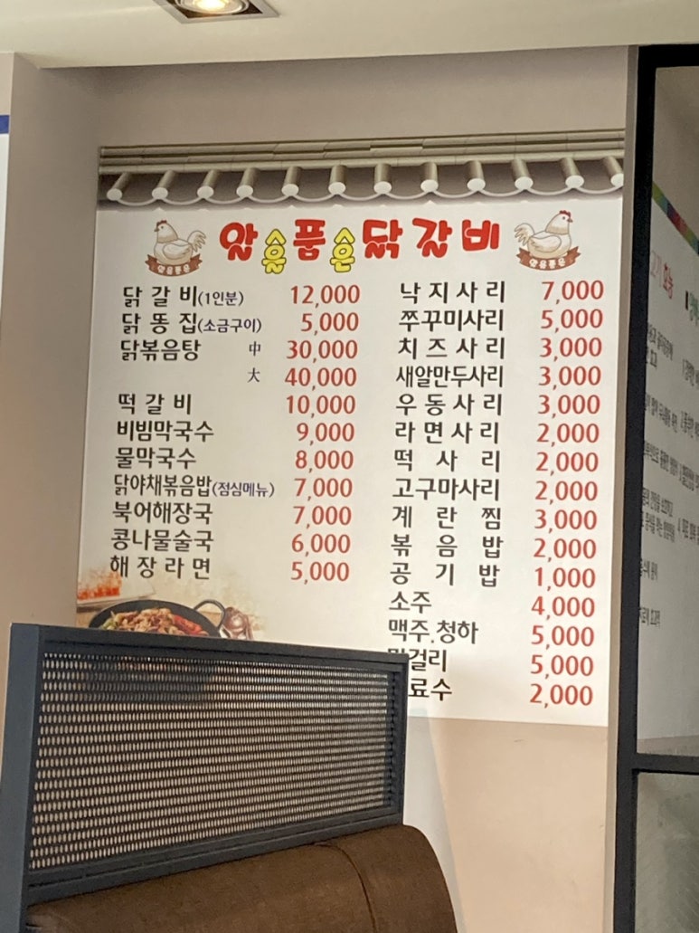 알품닭갈비 이미지