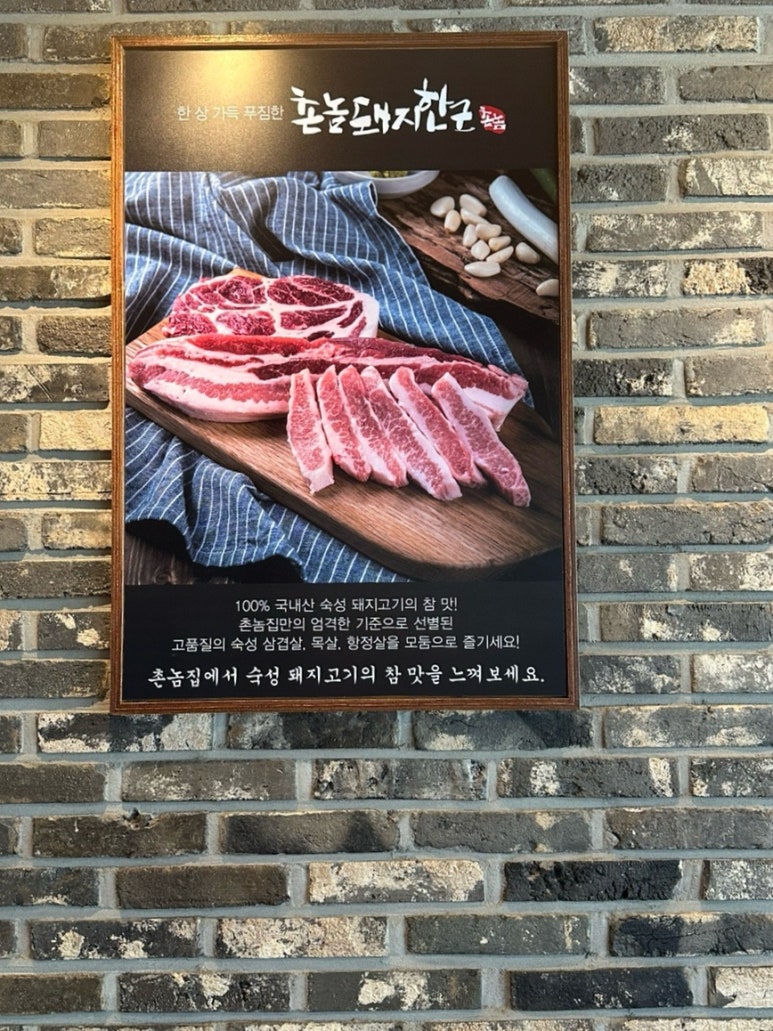 만나촌놈고기집 이미지