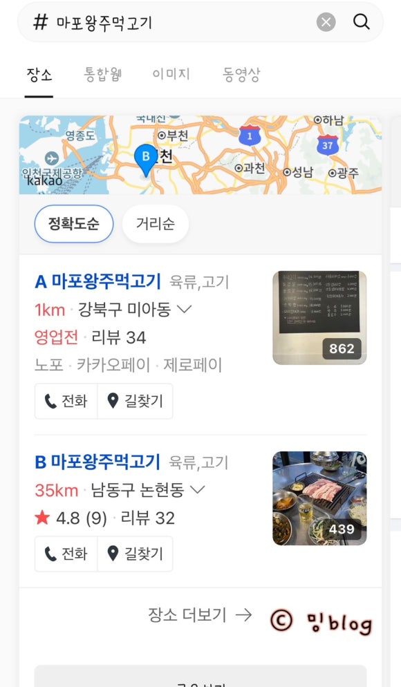 마포왕주먹고기 이미지
