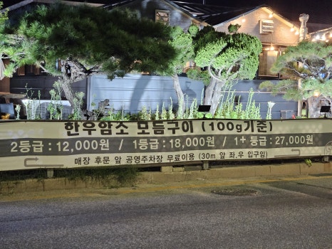 이가한우정육식당 이미지
