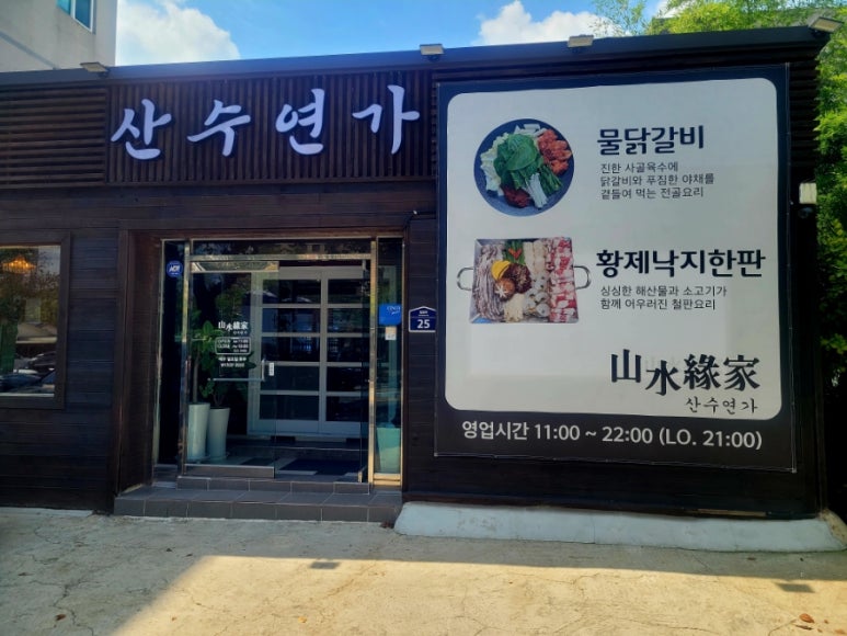 산수연가 이미지
