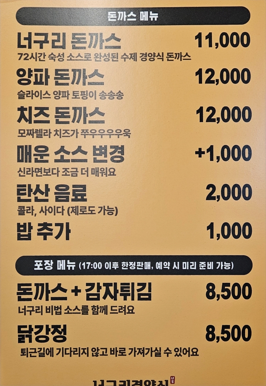 돈까스&닭강정 이미지