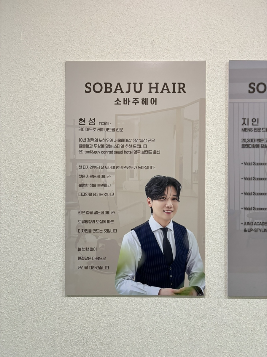 소바주 헤어(운정 다율동점) 이미지