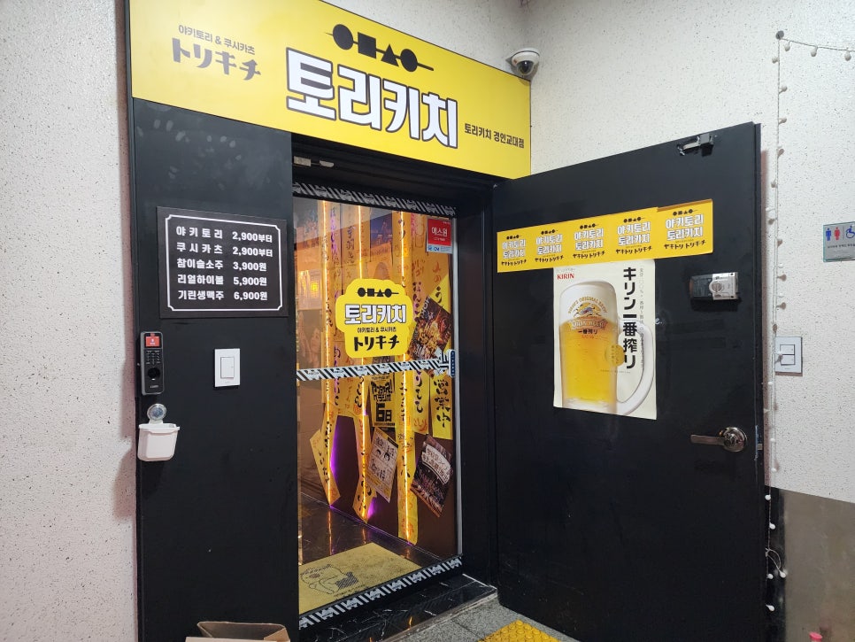 토리키치경인교대점 이미지