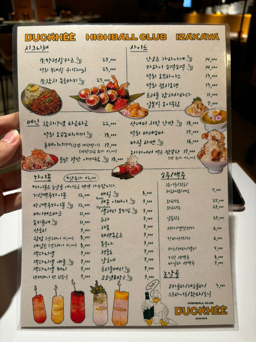 덕희하이볼클럽 이미지