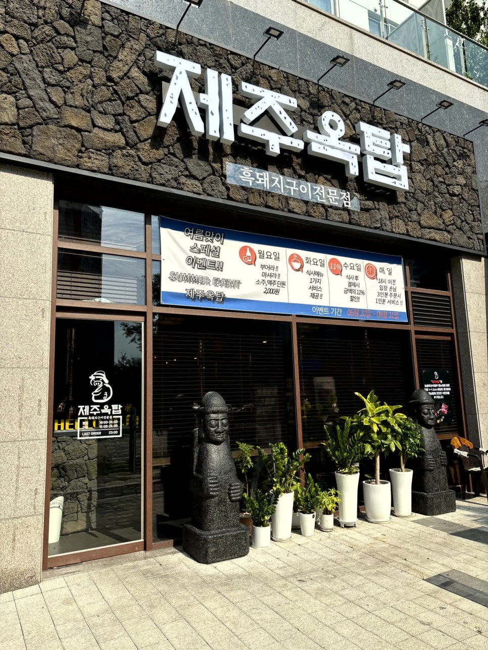제주옥탑 (파주야당점) 이미지