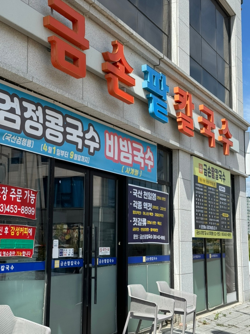 금손팥칼국수 이미지