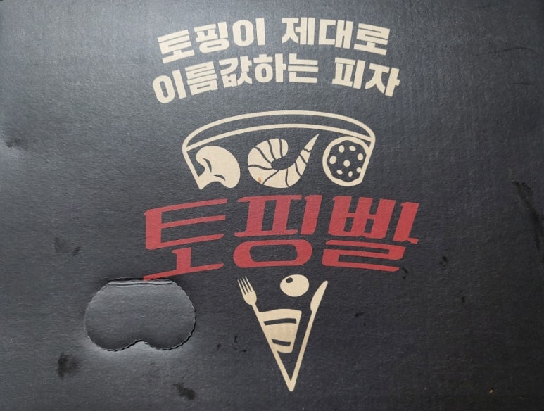 토핑빨 이미지